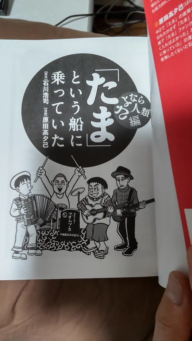 「たま」という船に乗っていた単行本発売日まで、あと3日❗ 