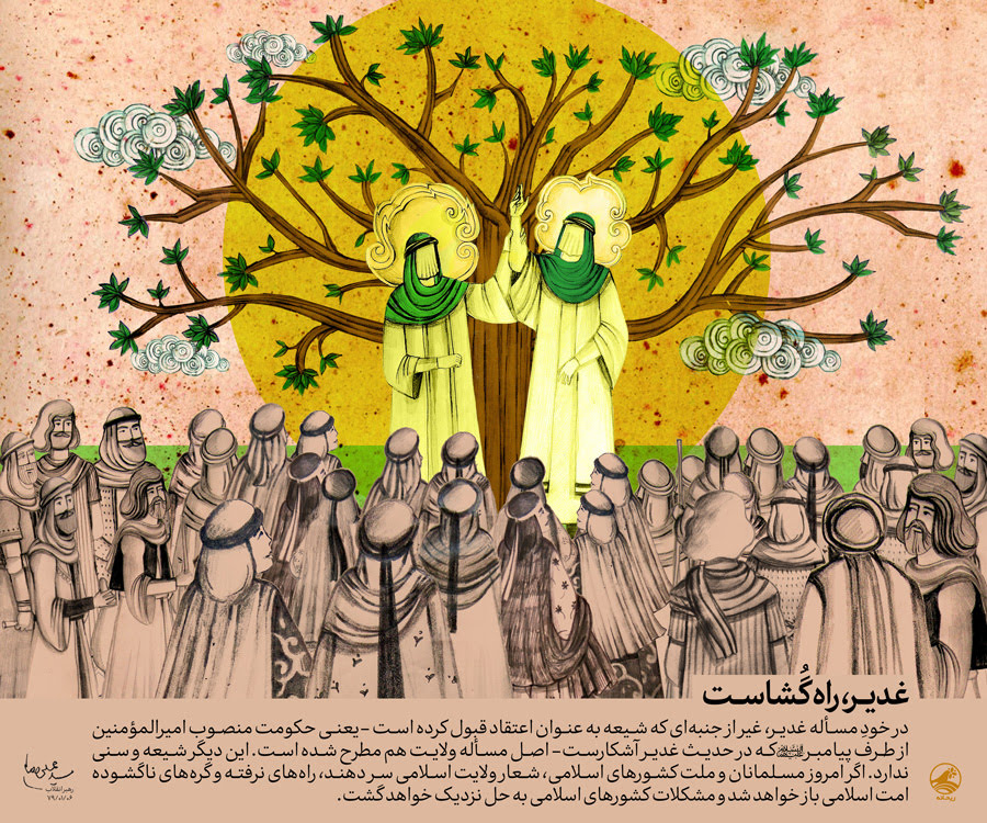 s_mghi's tweet photo. جملات رهبری در روز عید غدیر:
تکلیف امت اسلامی در زمینه‌ی هدایت و حکومت، در حادثه‌ی غدیر معیّن شده است.
#لبیک_یا_خامنه_ای https://t.co/2HTxk4pqPm
