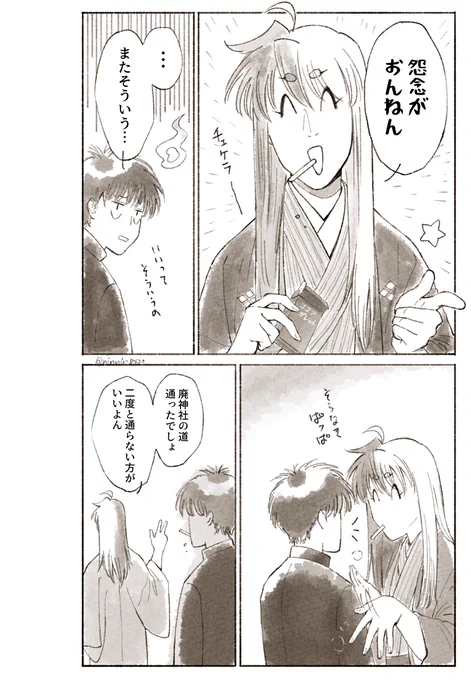 #妄想ひとコマ
大神の祓いは実に簡単
憑かれた本人は気付いてないなぜなら零感だから
なんか右肩凝ったな…こっちばっか鞄かけすぎかな…くらいの感覚 