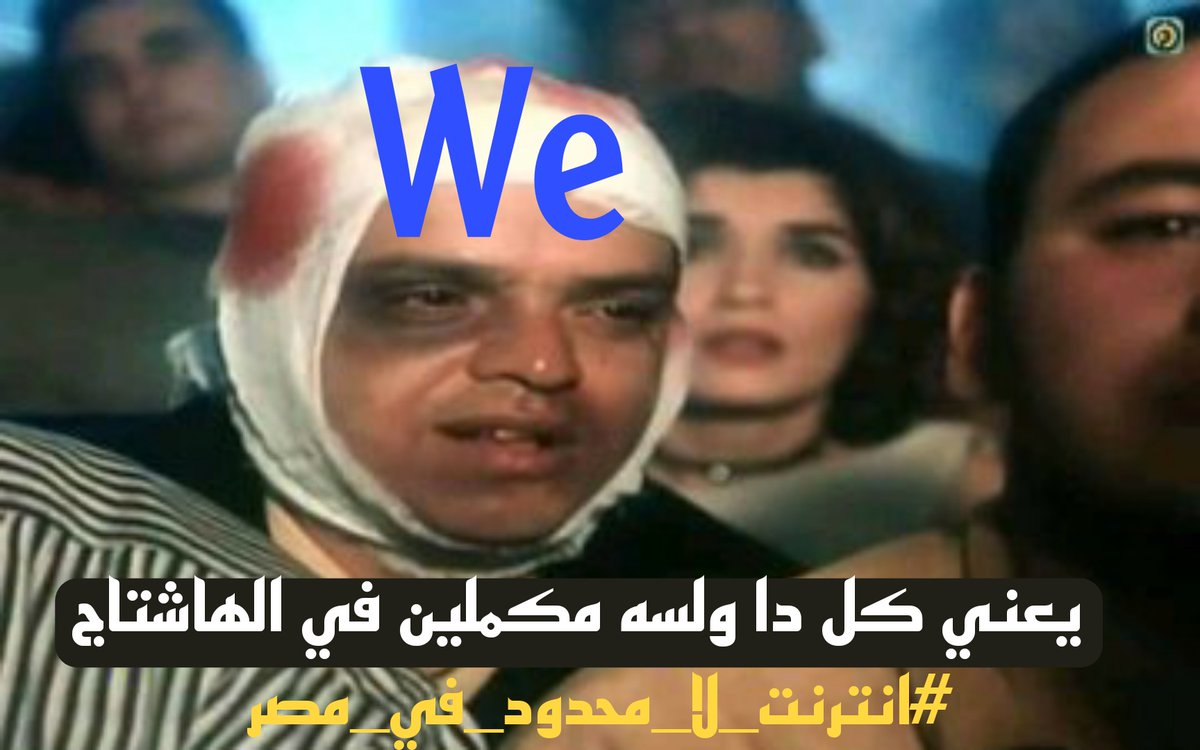 KHra3a's tweet photo. Are you still continuing to claim your rights, lions?
#انترنت_لا_محدود_في_مصر https://t.co/llGf7EjbBi