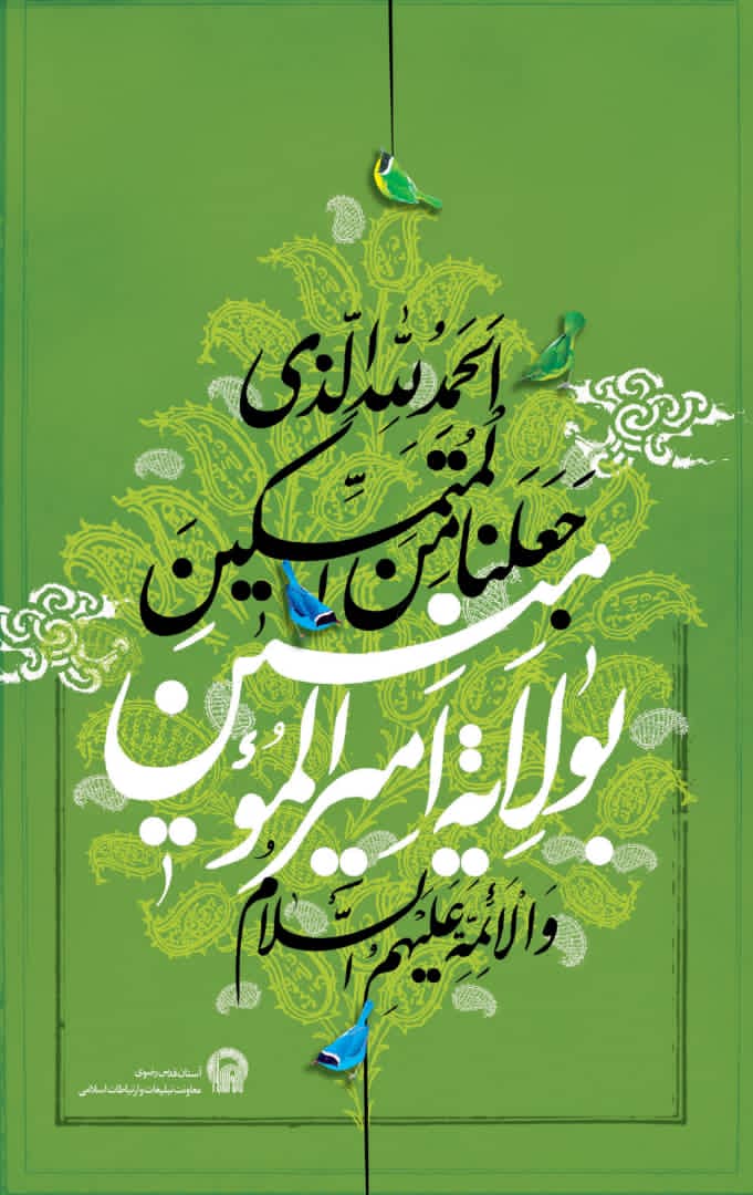 Narjesi_313's tweet photo. الحمدلله الذی جعلنا من المتمسکین بولایة امير المومنين والولاده المعصومين
#LiveLikeAli https://t.co/1mojuq3Ilh