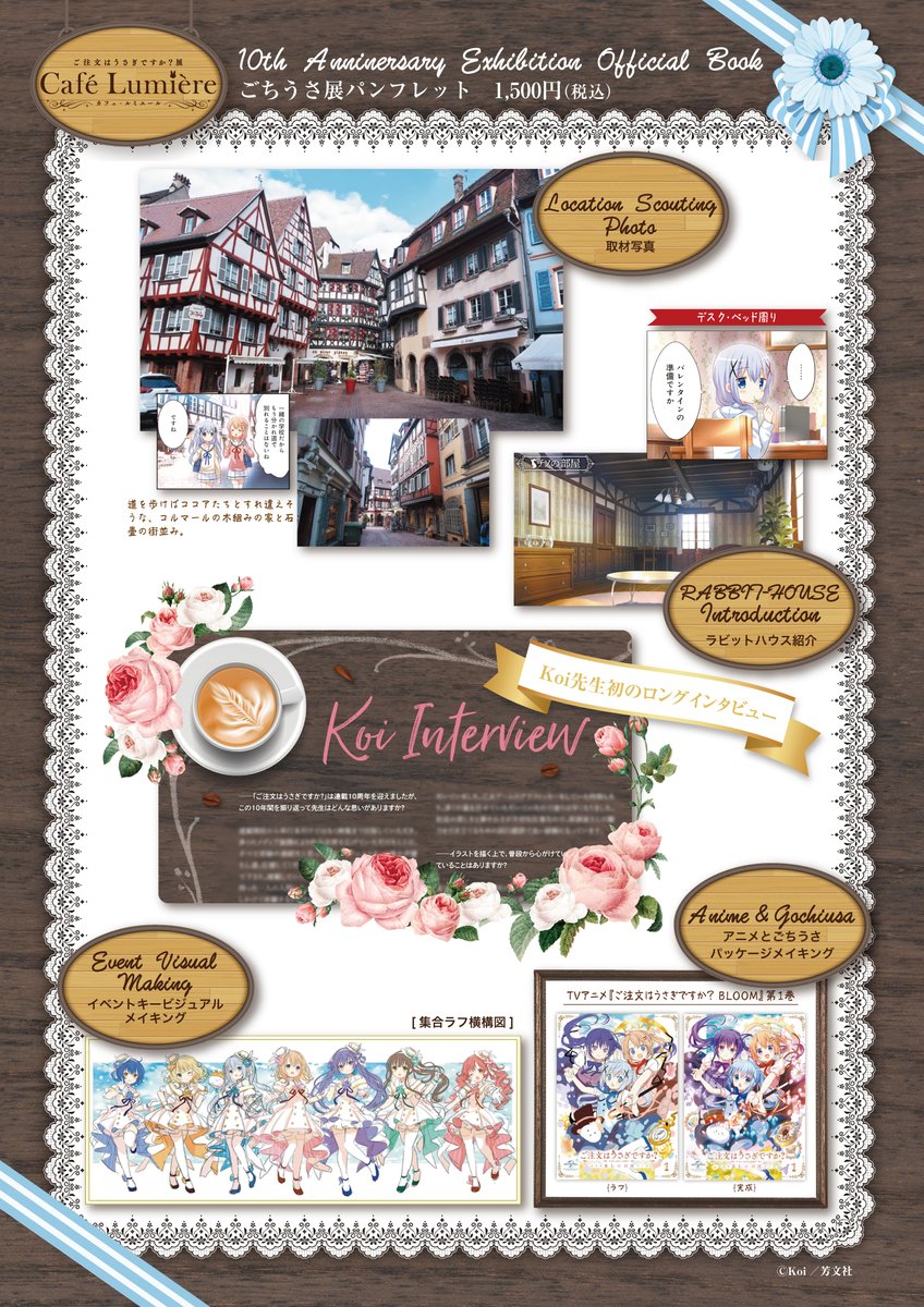 ご注文はうさぎですか 展 Cafe Lumiere