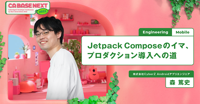 ca_developers's tweet photo. 📱CA BASE NEXT 2022登壇速報！📱
「Jetpack Composeのイマ，プロダクション導入への道」(森)
https://t.co/vCHIcYvKaS

10分後にこちらの発表がされます。
Jetpack Composeの現場のリアルを覗きましょう！👀
#Andoroid #Kotlin #JetpackCompose #cabasenext_2022 #session23