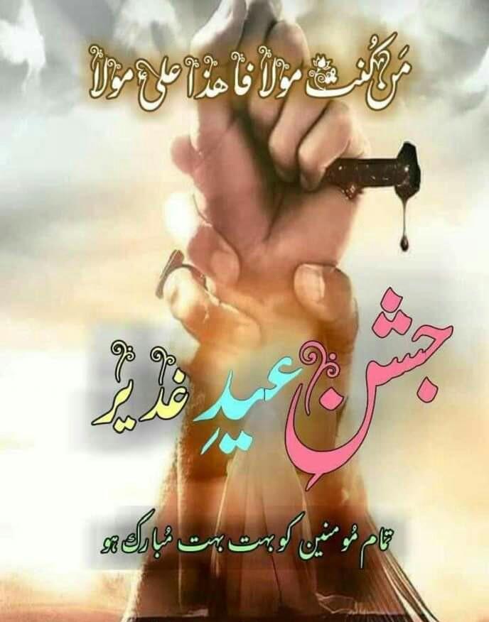 MsPhysicistUok's tweet photo. #اعلان_ولایت_مولاعلیؑ https://t.co/lqDcXTMmX8