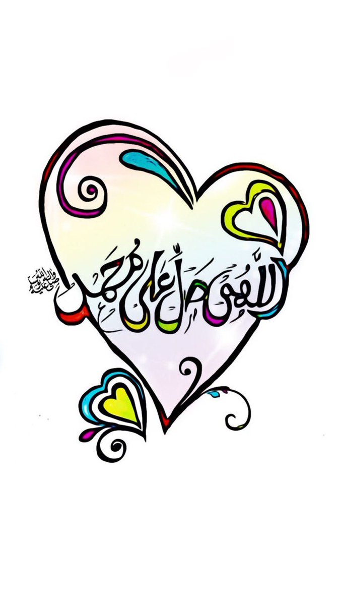 alseeerah's tweet image. صلّوا على خـــيرِ الأنامِ مُحمَّدٍ 
لتزول  عنكـــم جذوة الأحزانِ
صلّوا عليهِ وأكثروا كي تنعموا
بجـــوارهِ فــي جـــنّةِ الرحمنِ 
صلّى  الإلهُ على الحبـيبِ وآلهِ
من  دونِ ما عـــدٍّ ولا حُسبانِ

#الوظايف_التعليميه