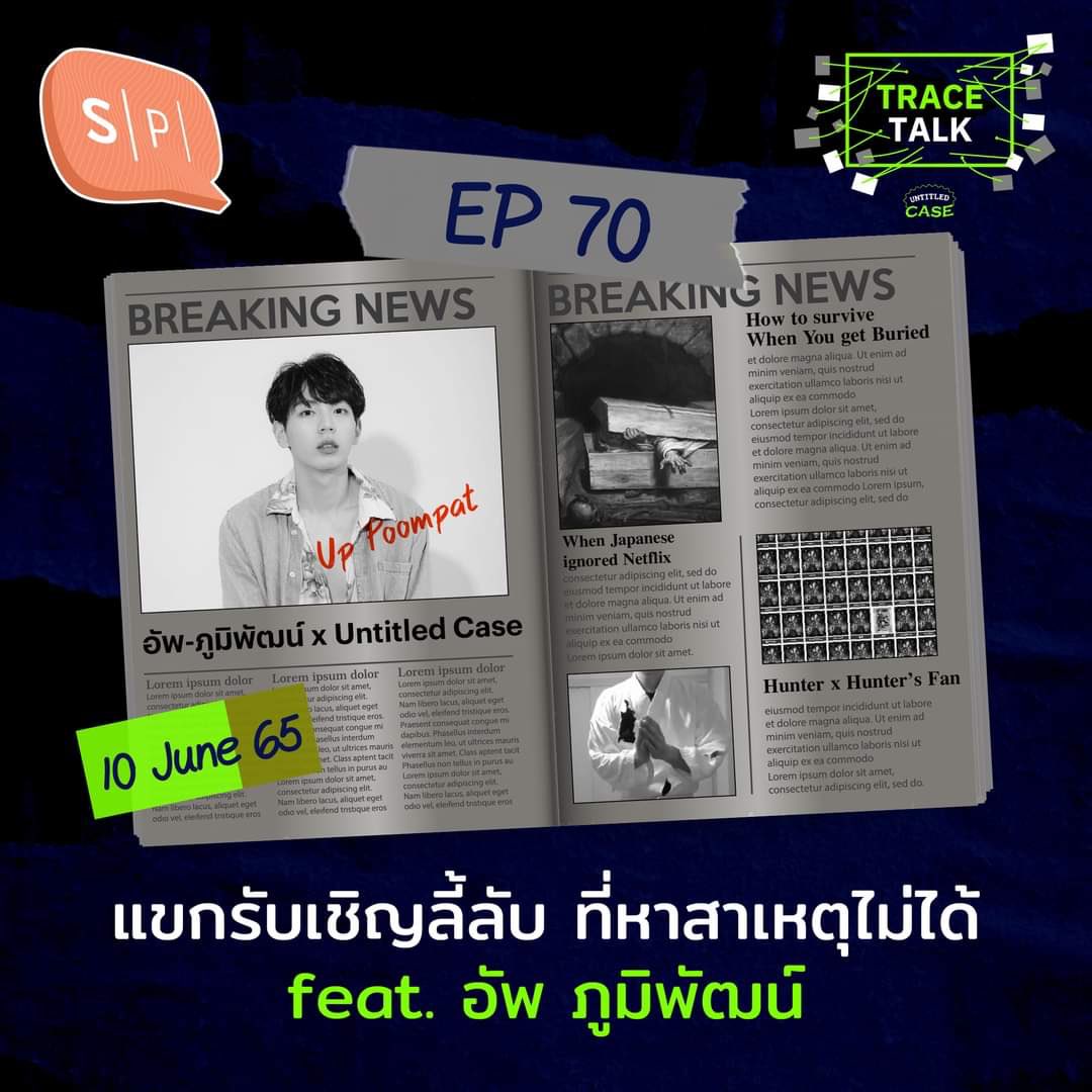 up94944's tweet image. - FACEBOOK - @salmon_podcast 

guys ‼️

PLEASE 𝕝𝕚𝕜𝕖, 𝕔𝕠𝕞𝕞𝕖𝕟𝕥 and 𝕤𝕙𝕒𝕣𝕖 this if you haven't yet. 
👉🏻 : facebook.com/10366163432505…

#SalmonPodcast #UntitledCaseTraceTalk 
#UpinSalmonPodcast 
#Uppoompat #มาโยของอัพ #เก้าอัพ