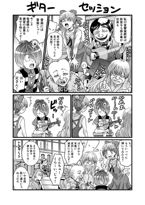 カナデルチカラの日。
うちではギターはあまり…と思ったら鬼太郎で描いてたのを思い出したので再掲します。6期吸血鬼エリート回です。 