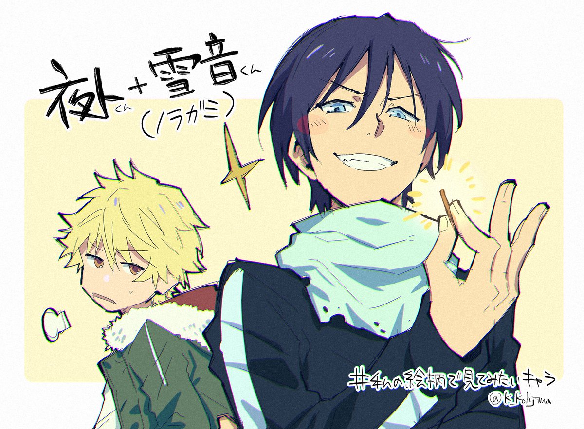 ノラガミ のイラスト マンガ作品 70 件 Twoucan