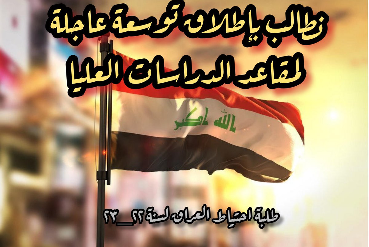 msrtmsrt4's tweet photo. #الاحتياط_يطالب_بالتوسعه https://t.co/NP4kMH8Sbj