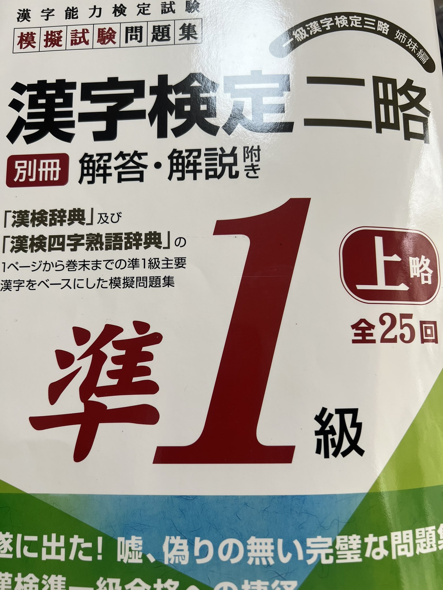 まこっち おはようございます 起きがけに二略やってます 知らない語句が満載なので正直怯みますが 漢検漢字辞典と四字熟語 辞典で調べながら一字一字丁寧に覚えてます これはきっと身になるはず お仕事の方もお休みの方も良い一日を 漢検 漢