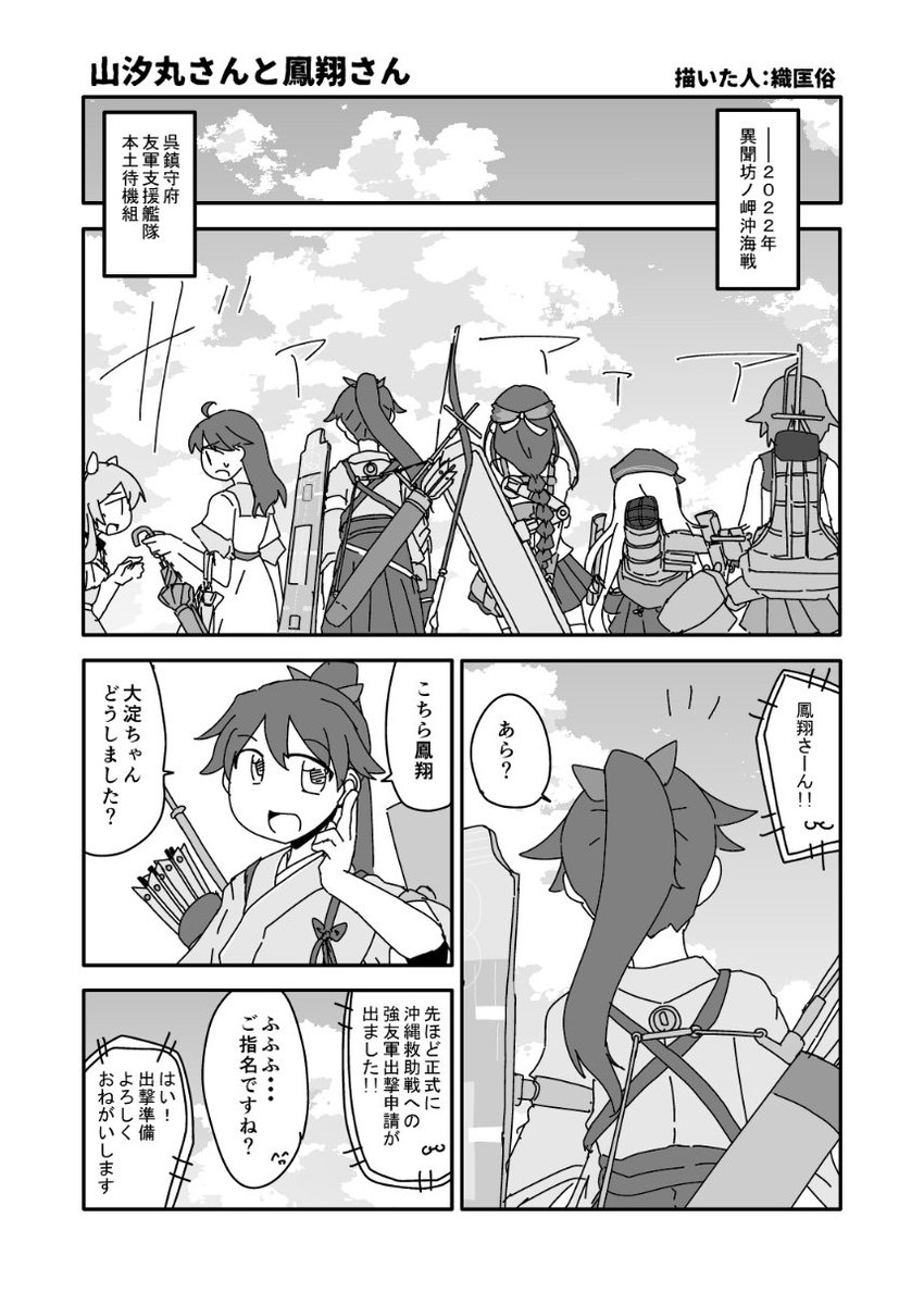 Tiger君(@guraham7777)主催の『艦これ出撃シーン合同』に4P漫画で参加させてもらってます!!
先日完了した梅雨イベ後段作戦【血戦!異聞坊ノ岬沖海戦】の友軍支援艦隊出撃のお話です!!
C100 2日目は東ツ34a【グラハム屋】をよろしく勇気!!
※引用忘れてたので再投稿 https://t.co/q8IIGOYHMp 