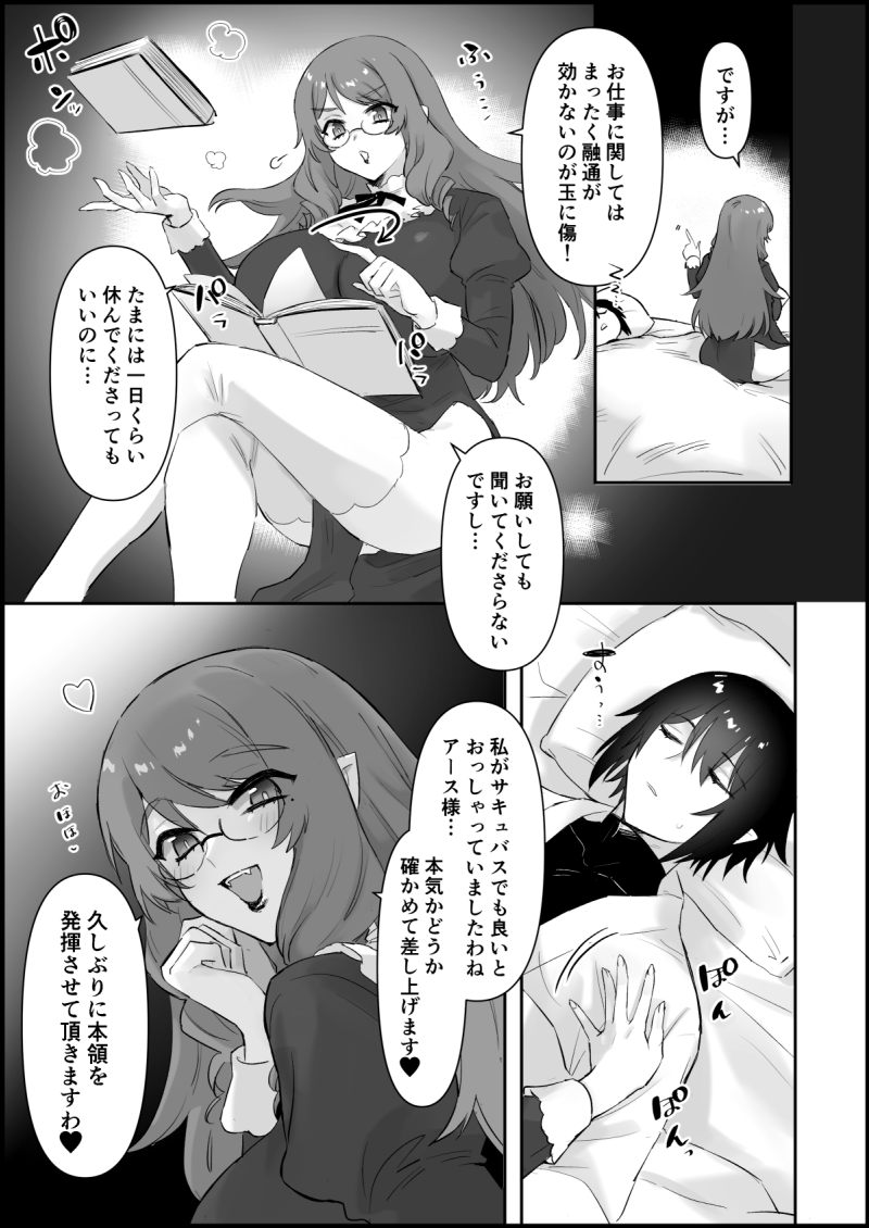 聖職者の恋人に休んで(?欲しいサキュバス 