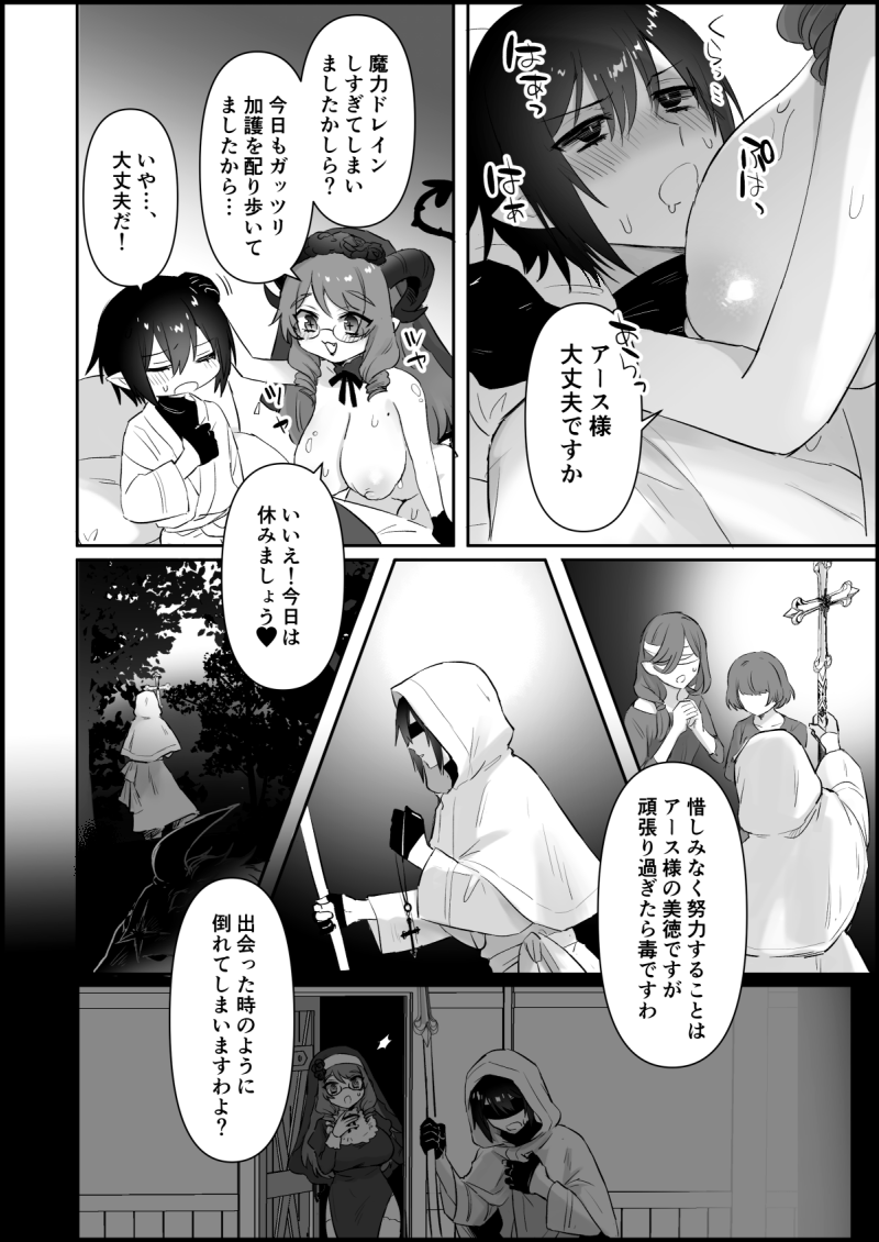 聖職者の恋人に休んで(?欲しいサキュバス 