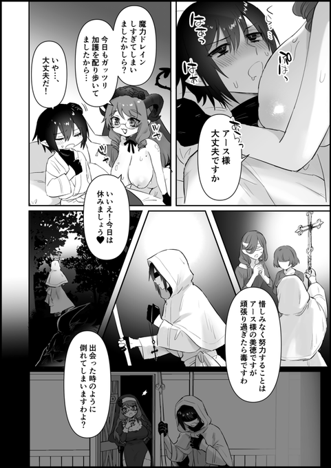 聖職者の恋人に休んで(?欲しいサキュバス 