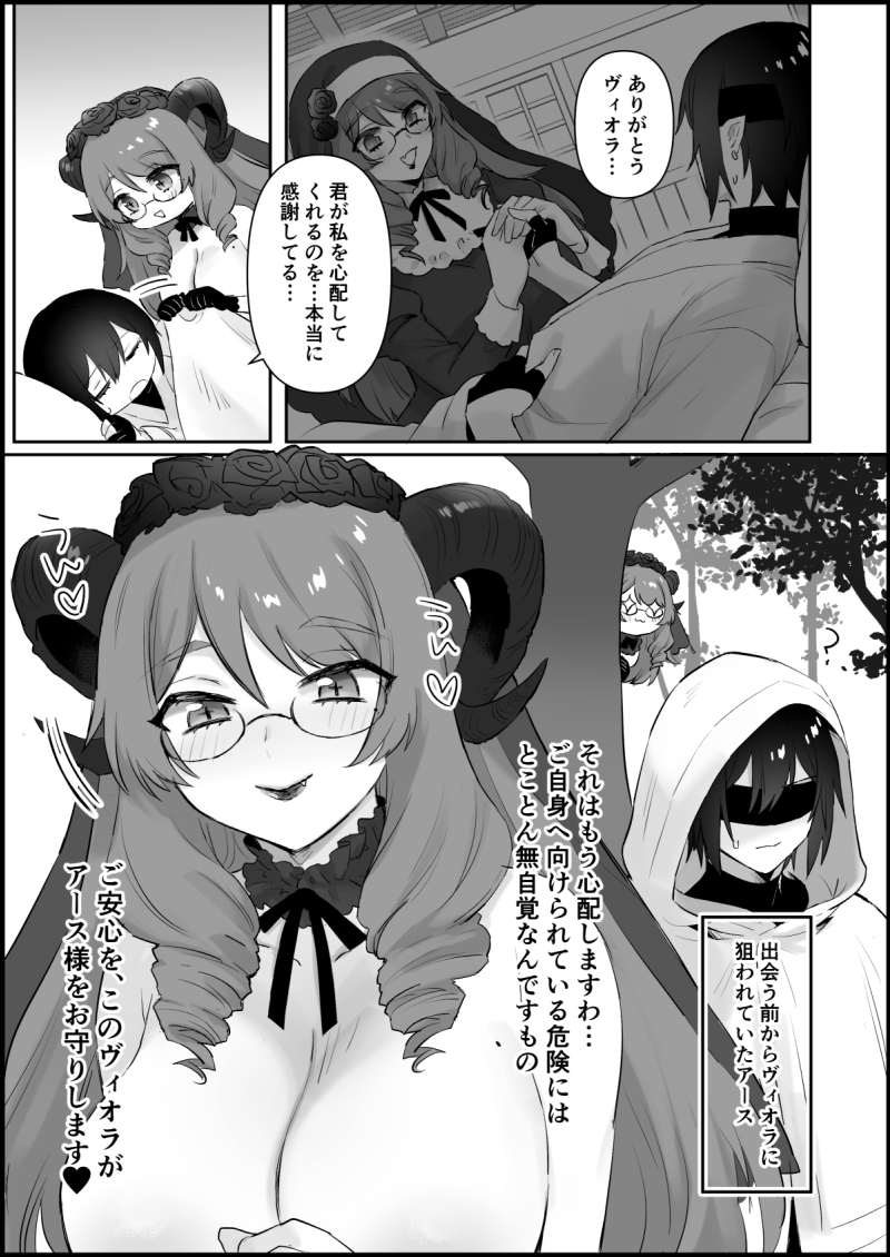 聖職者の恋人に休んで(?欲しいサキュバス 