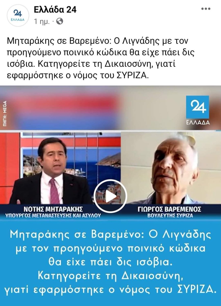 pavpol2222's tweet photo. Ο ΠΑΙΔΟΒΙΑΣΤΗΣ ΛΙΓΝΑΔΗΣ ΤΟΥΣ ΚΡΑΤΑΕΙ
Γι αυτό αποφυλακίστηκε με απόφαση της ΓΙΟΥΠΗ,γι αυτό τον στηρίζουν τα ρετάλια τύπου Μουμτζη και Μαγκλινη ,γι αυτό τα ΨΕΜΜΑΤΑ από άθλιους,τύπου Μηταράκη και Κυρανακη!
ΔΕΝ ΘΑ ΣΑΣ ΣΩΣΕΙ ΤΙΠΟΤΑ.
Αυτό ήταν το τελευταίο καρφι στην εκλογική σας ΗΤΤΑ https://t.co/z8PXqIJPmH