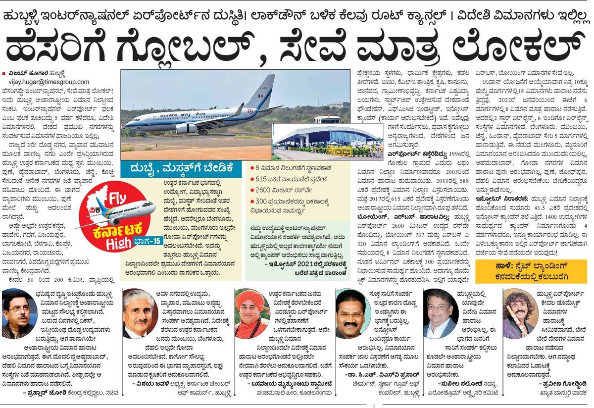 HubliCityeGroup's tweet photo. Article on Hubbali AIRPORT 
@Arunkumar_TNIE @DC_Dharwad @nagabhushanb @Amitsen_TNIE @AsianetNewsSN @anilmdesai  @Hubballi_Infra @HdmcHubliDwd @prashantadur @hublimandi  @Namma_HD @Namma_Dharwad @Hublirailusers @vishwanath1241  @upendravk  @NaveenForChange @DrSeemma @sachinshetti8 https://t.co/cTFdyCAArC