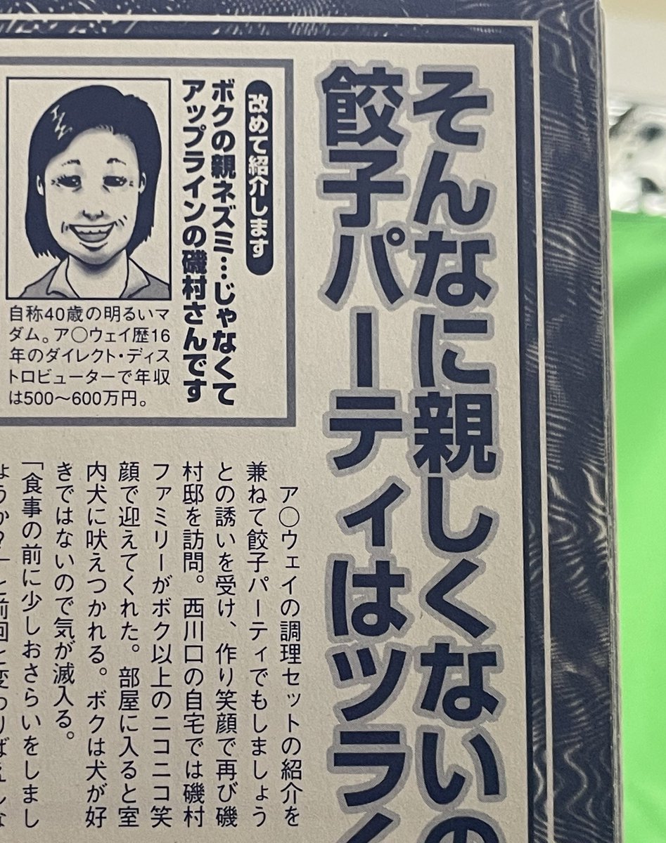 取材でいろんなゲテモノ食べてきたけど、中でも一番喉を通らなかった料理を紹介。ア○ウェイに潜入してた時、親ネズミ会員の部屋で餃子パーティーがあって、会員の子供たちが「キャー!」と奇声を上げながらぐっちゃぐっちゃと素手で粘土のように作った餃子は、本当の本当に喉を通らなかったよ。 