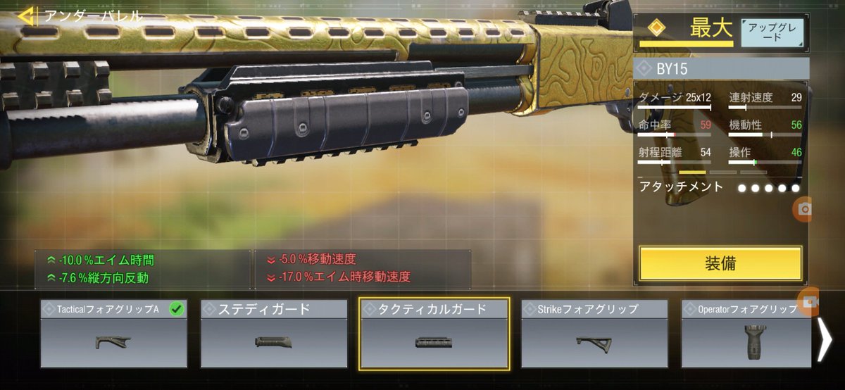 puuyan52341's tweet photo. こんなアタッチメントBYにあったんやね。
#CoDモバイル
#BY15
#アタッチメント https://t.co/kNgkySQwfQ