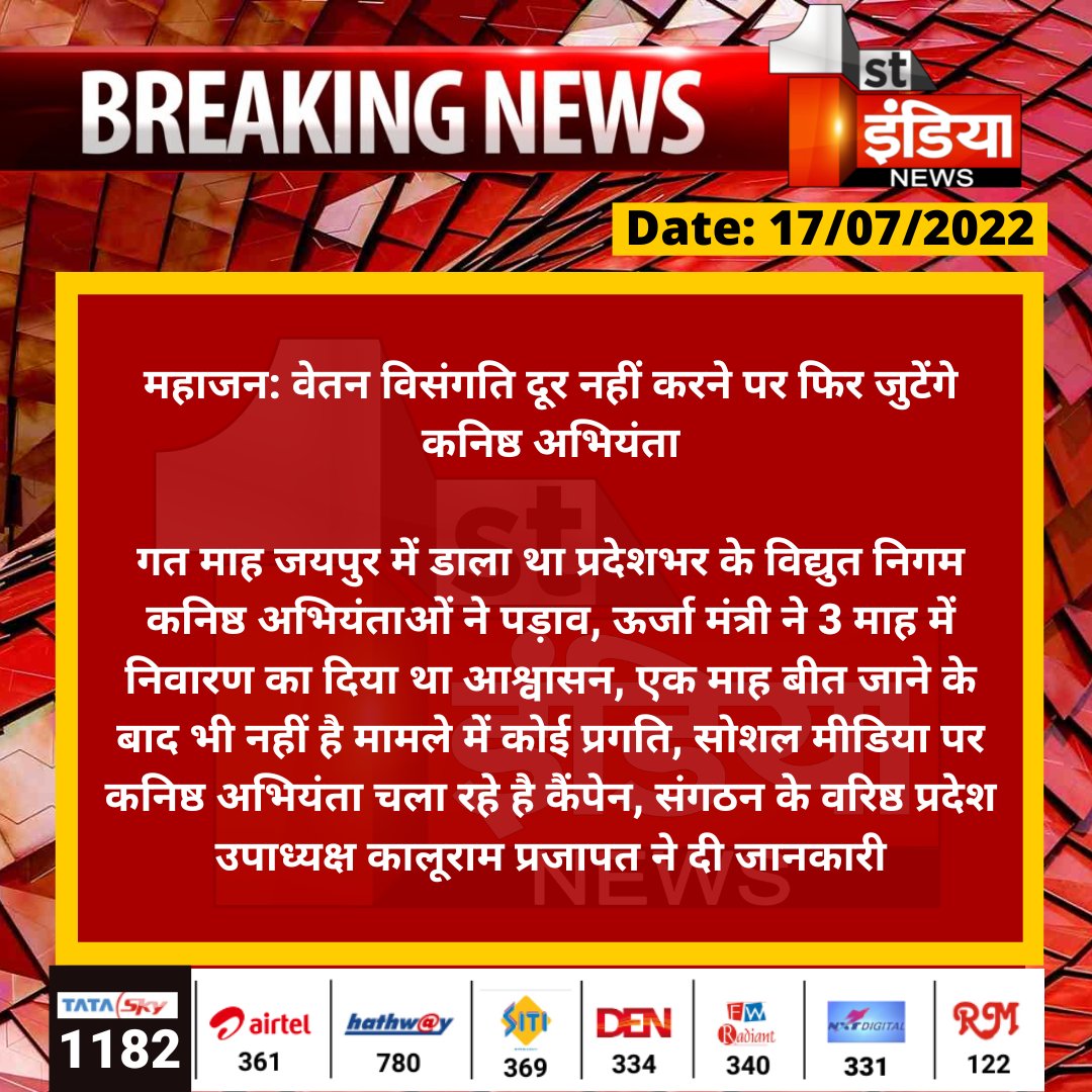 Guman_singh1010's tweet image. मुख्यमंत्री महोदय राज्य के बिजली विभाग का कनिष्ठ अभियंता वर्ग आपसे उम्मीद करता हैं कि आप जल्दी उनकी मांगों को अविलम्ब पूर्ण करें
@ashokgehlot51 @BSBhatiInc 
#JEN_GP4800 #JEN_ACP5400