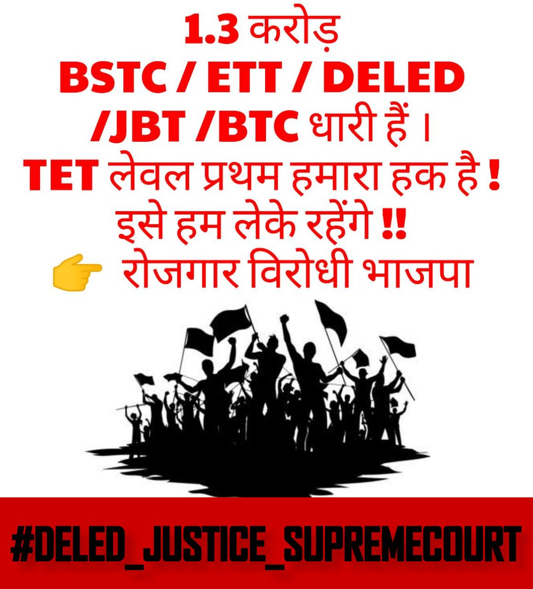 ভারত সরকারের কাছে বিশেষ অনুরোধ, প্রাথমিকে ডি.এল.এড প্রার্থীদের অগ্রাধিকার দেওয়া হোক। প্রাথমিকের কালা আইন বাতিল করুন।
#DELED_JUSTICE_SUPREMECOURT 
<a href="/CourtIndia/">ConsumerCourtIndia</a>
<a href="/indSupremeCourt/">Supreme Court of India</a>
<a href="/SCofIndia/">SupremeCourtOfIndia</a>
<a href="/SupremeCourtIND/">Supreme Court India</a>
<a href="/barandbench/">Bar and Bench</a>
@ncteDelhi
<a href="/DINESHMAHESH/">CA. DINESH MAHESHWARI</a>