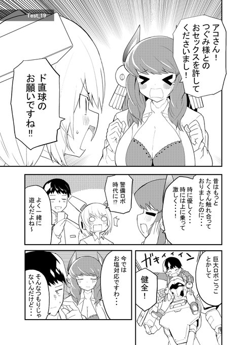 [R-18] セクサロイド開発課の日常 19話 #漫画 #オリジナル #ロボ娘 #アンドロイド #セクサロイド https://t.co/yWzvMlMD4K 