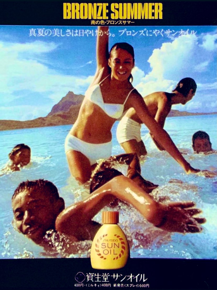 資生堂『サンオイル・サマーローション』B2ポスター 水着 資生堂『サンオイル・サマーローション』B2ポスター 水着 資生堂『サン