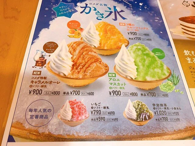 【話題】コメダ珈琲のメガデカかき氷が逆写真詐欺すぎるらしい……