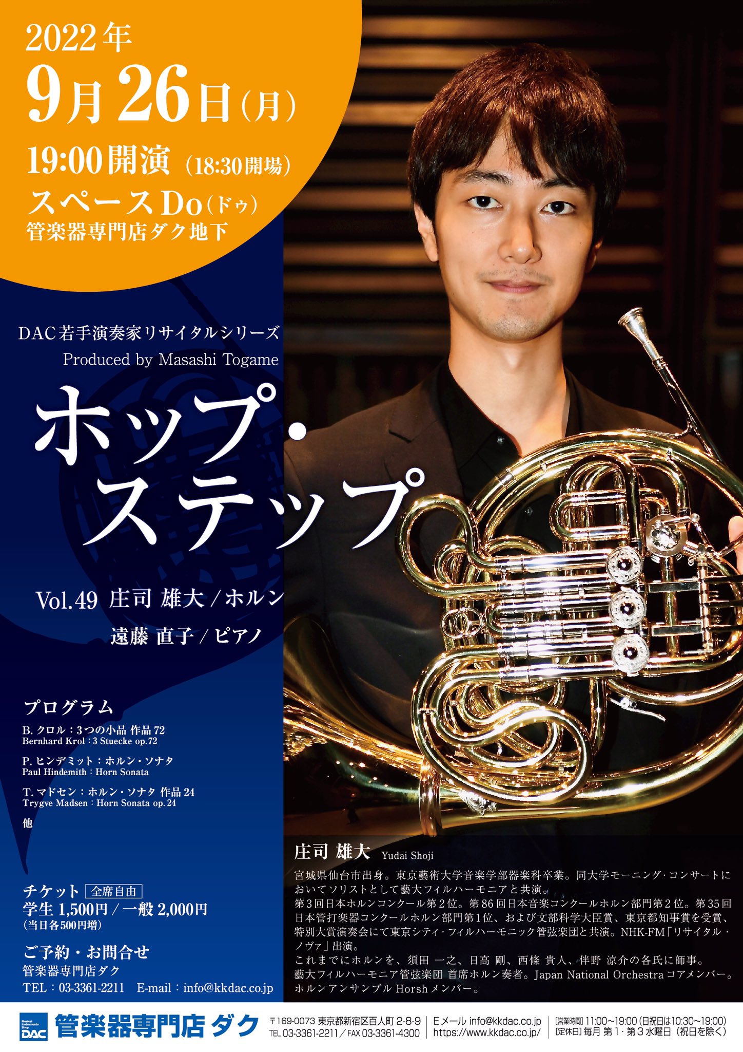 管楽器専門店ダク@DAC公式アプリ スクラッチキャンペーン開催中🎉 on X  