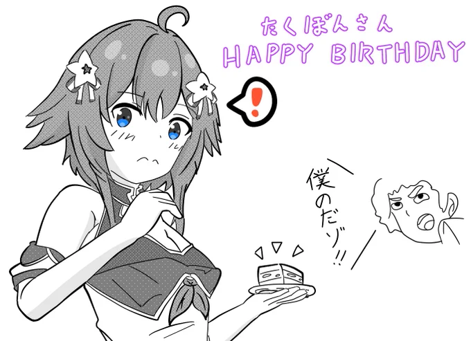 たくぼんさんお誕生日おめでとう! #めぐりあーと 