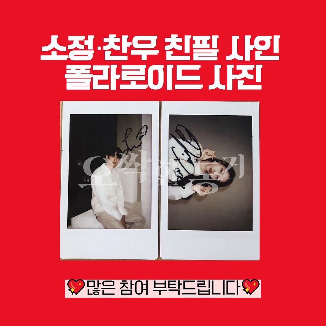 ✨<오싹한 동거> 인증 이벤트✨
찬우,소정의 친필 폴라로이드 사진을 선물로 드립니다👻
자세한 내용은 감성클릭 인스타그램을 확인해주세요
📌instagram.com/p/CgI4YSPp8go/…

#오싹한동거 #정찬우 #김소정 #7월19일대공개 #JungChanwoo #kimsojung
#Mychillingroommate #ikon #gfriend