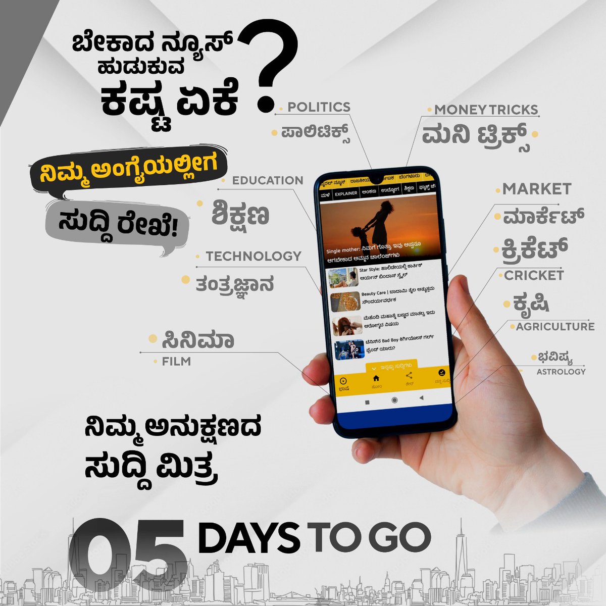 Parashulky's tweet photo. ಆ ಸುದ್ದಿ,��� ಸುದ್ದಿ…
ಎಲ್ಲಾ ಸುದ್ದಿ ಒಂದೇ ಕಡೆ… https://t.co/QrF37er4FH
