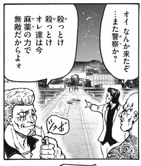 #忍者と極道今回の好きなとこ麻薬(ヤク)があれば警察(ポリ)ぐらい下っ端でも軽いノリで殺れる強さなところ 