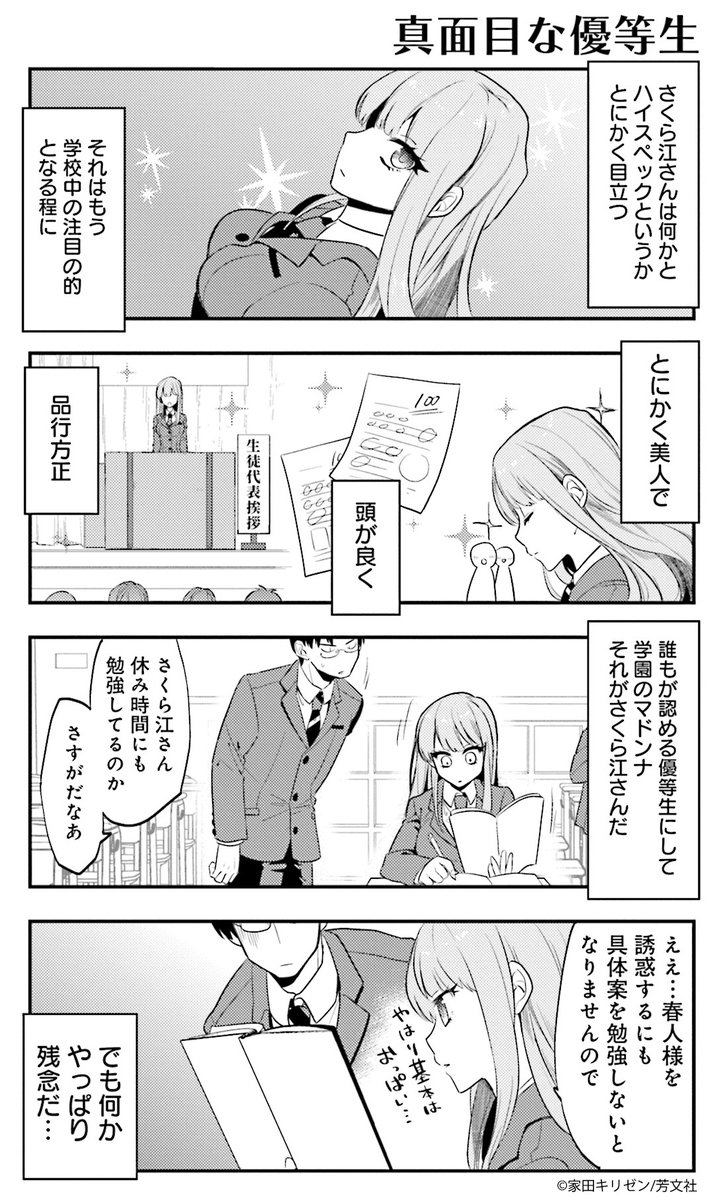 さくら江さんはグイグイ来すぎる。 1 特典付き 新連載✨】 家田キリゼン先生 「さくら江さんはグイグイ来すぎる