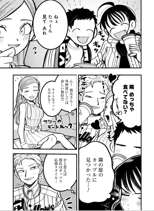 野球ファンでない方とのデートに野球場(主に外野)はあまり向かないという話をしてる回があります https://t.co/fBsBnzhhDk #野球場でいただきます 