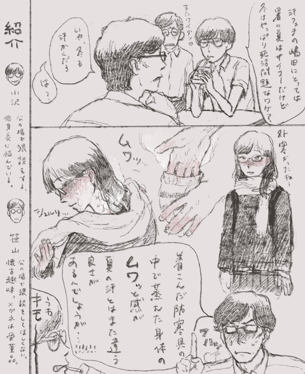 激キショいセルフ二次創作漫画
すみません 