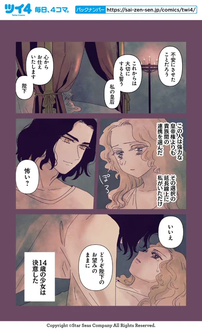 【皇后のつとめ 1〜3】佐藤二葉『アンナ・コムネナ』https://t.co/XAoyF6mT67 