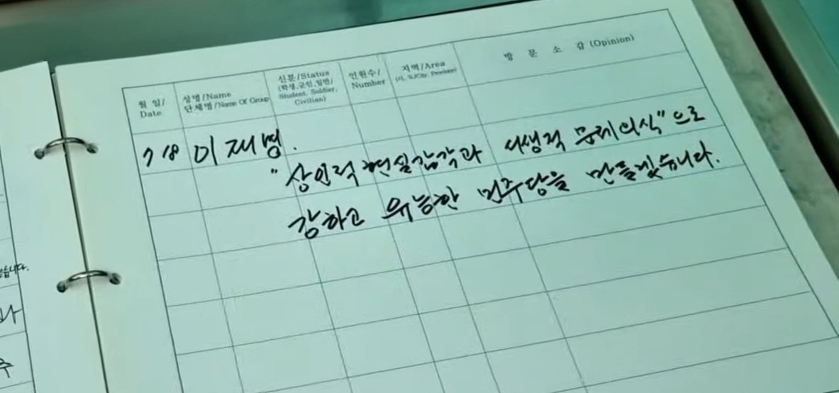 오늘 이재명 고 김대중 대통령님 묘소 참배후 작성한 방명록 내용