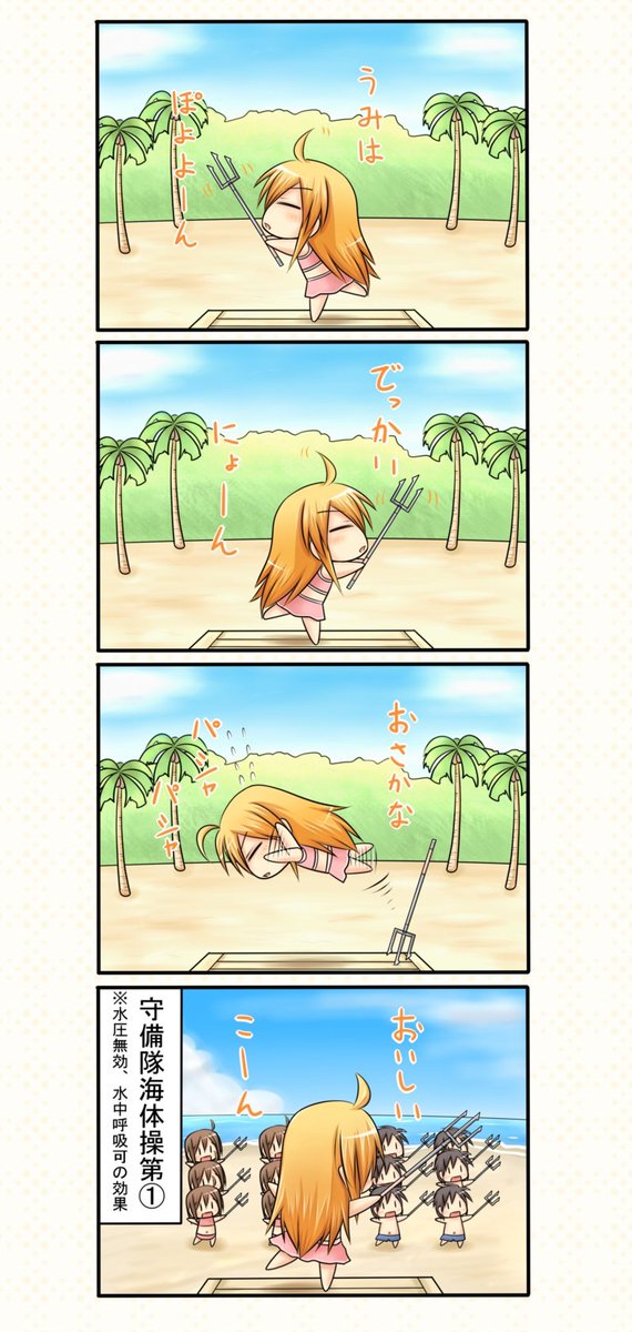 海の日なので海の4コマを添えて 