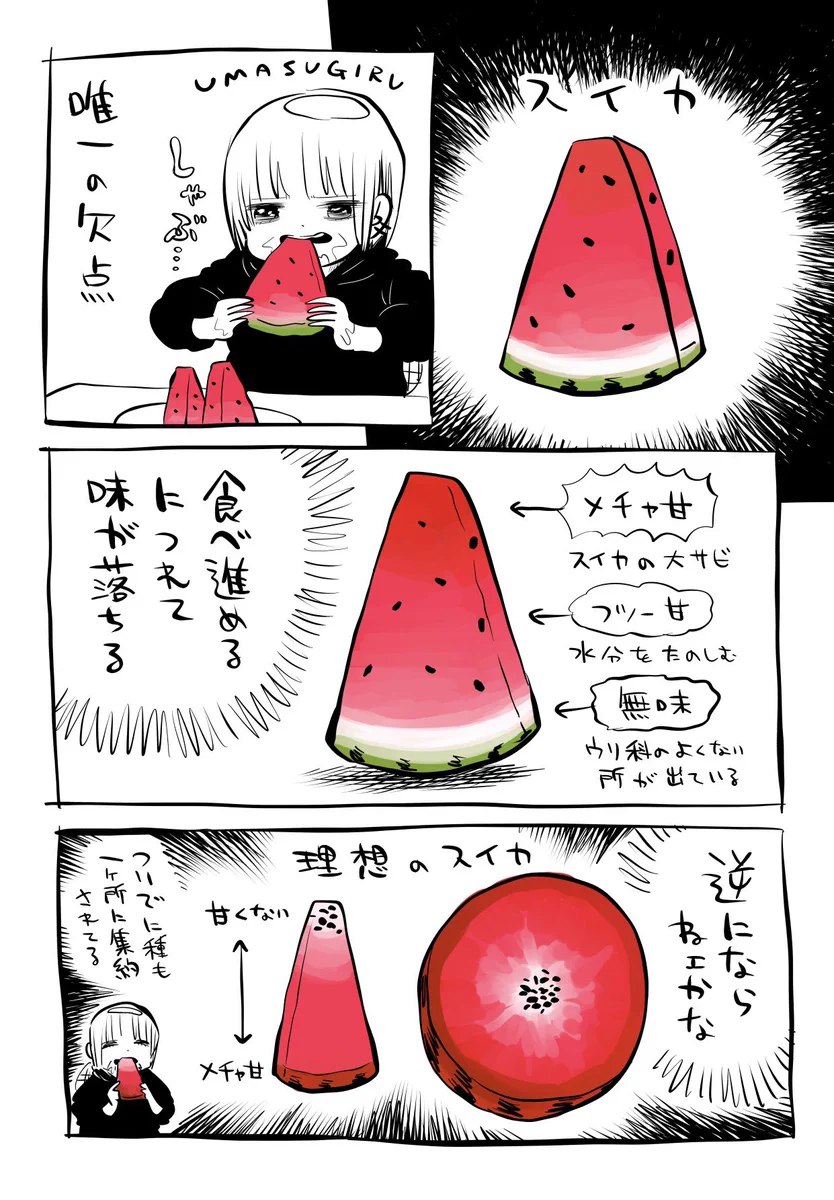 たしかにこれが逆だったらもっと美味しく食べられそう！スイカの欠点と理想のスイカのお話！