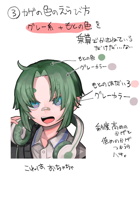 ③カゲの色の選び方編 