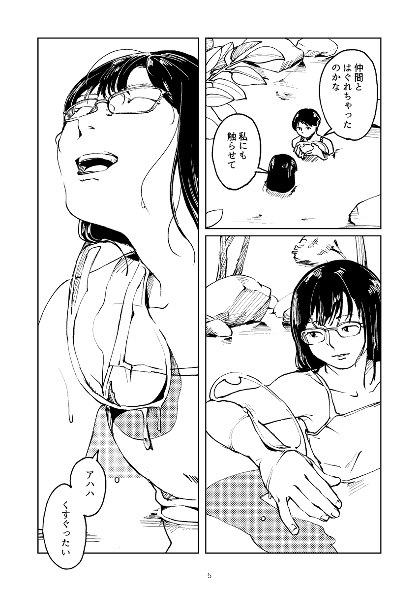 川で生水と遊ぶ女の子の話(2/4) 