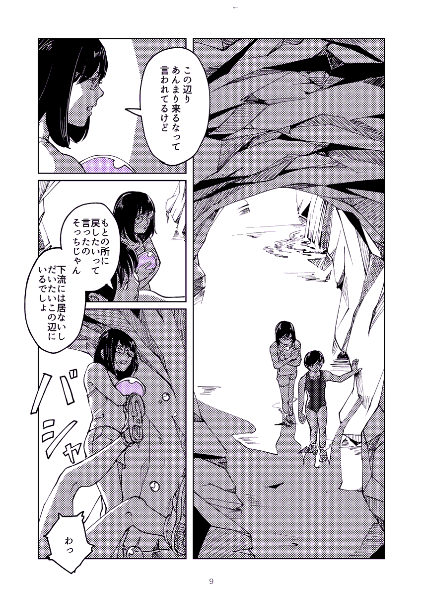 川で生水と遊ぶ女の子の話(3/4) 