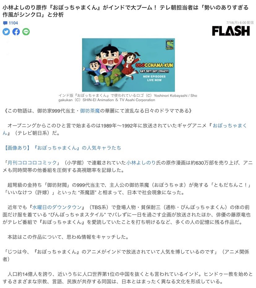 𓀚𓀧ゴミ先生𓀨𓀩 小林よしのり原作 おぼっちゃまくん がインドで大ブーム テレ朝担当者は 勢いのありすぎる作風がシンクロ と分析 T Co Zdskajzcuv 19年 1992年に放送されていたギャグ アニメ おぼっちゃまくん テレビ朝日系 がインド