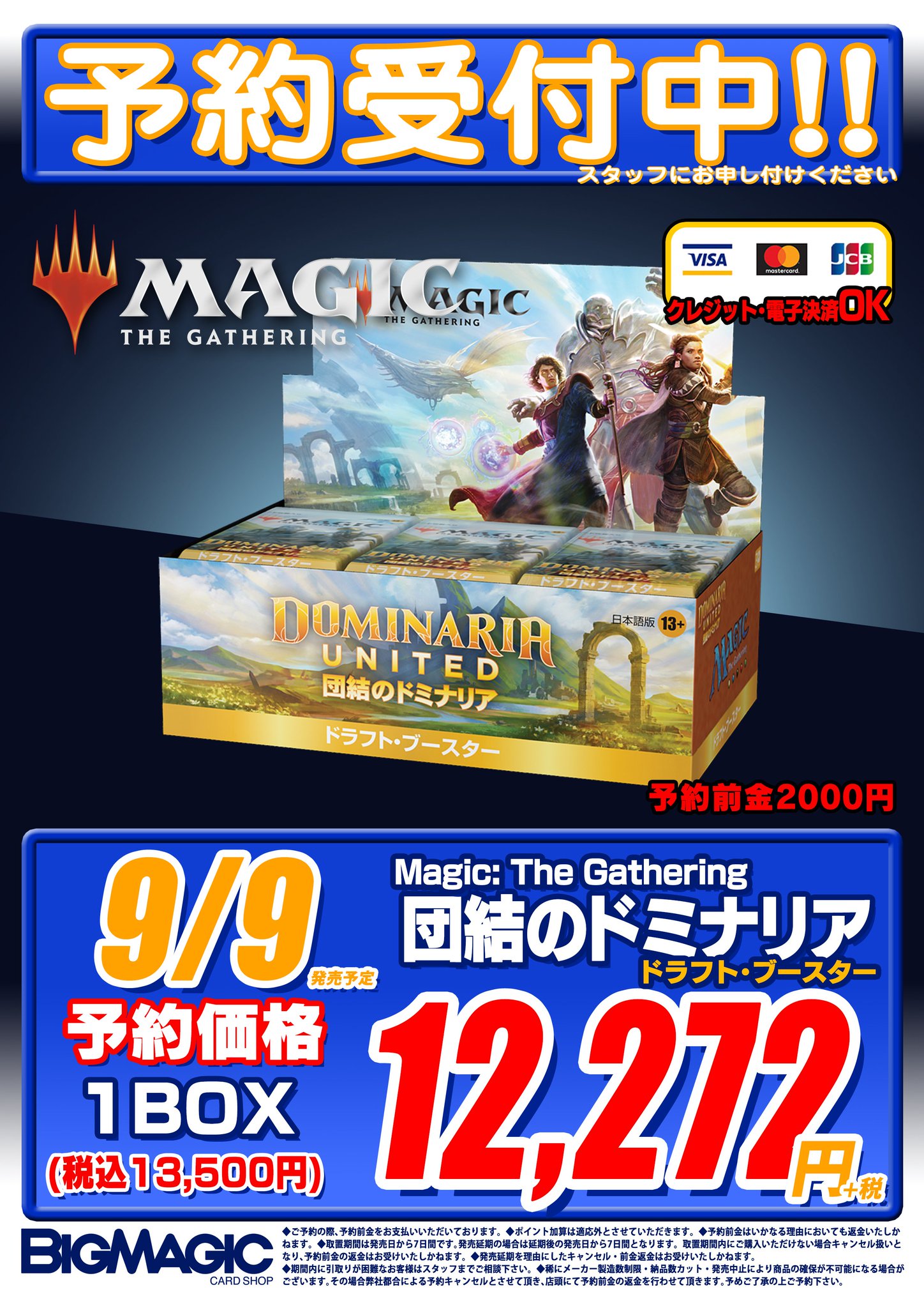 BIGMAGIC秋葉原店 on X: 