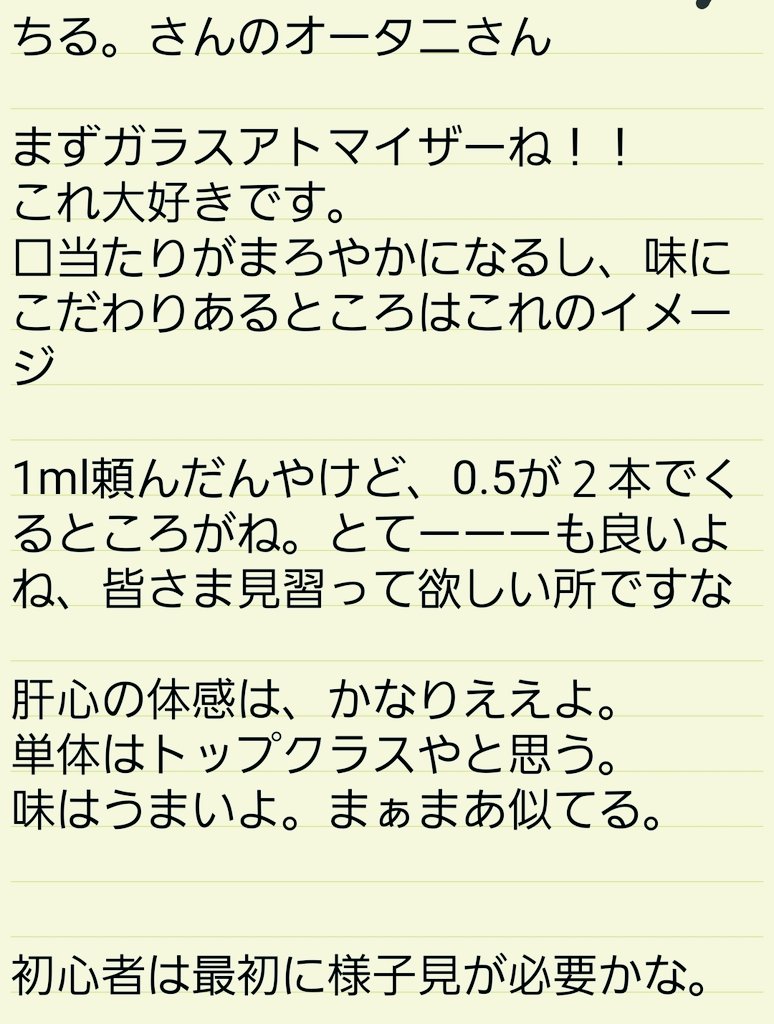 ちる。さんのオータニさん
吸い終わった～
良かったら参考にしてくれー

#こだわりの気遣い
#吸い終わりだからレビュー
#アントラージュ違反
#初心者注意
#ちるじょんいる
<a href="/yes_yonce/">歌舞伎町→ちる。じょんいる。</a>