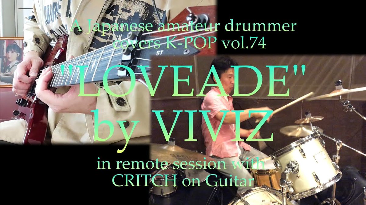 critch_siori's tweet image. Kujiratoriさんのドラムチャンネルで先日のLOVEADE動画を採用していただきました。カッコいいリモートセッションになってますので、是非観てみてください。 #viviz #VIVIZ_LOVEADE
#remotesession #リモートセッション #ドラムカッコいい
youtu.be/WpJZkZMZG0w