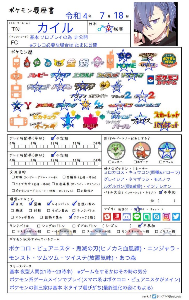Kailu9013's tweet photo. 前の履歴書&amp;トレーナーカード作成から 結構な時が経つので
ポケモンの履歴書&amp;オリジナル トレーナーカード更新。

今はアルセウスメインでプレイ。(ポケGOもプレイ)
新作の御三家 迷ったけど とりあえず水タイプ(変更の可能性有り）
ガチらず気ままプレイ派

 #ポケモン履歴書 
 #トレーナーカード https://t.co/RgpoJyrMzn