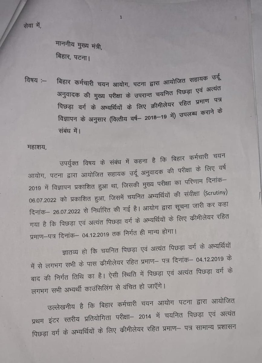 YuvaHallaBolBR's tweet photo. बिहार सरकार को उर्दू सहायक शिक्षक के चयनित छात्रों के  लिए भी  जैसे 2014 इंटर स्तरीय परीक्षा के अभ्यर्थियों को जैसे obc प्रमाण पत्र प्रदान किया गया। वैसे ही इन चयनित विद्यार्थियों के लिये भी कुछ उपाय करना चाहिए। https://t.co/BHpOtc9R7E