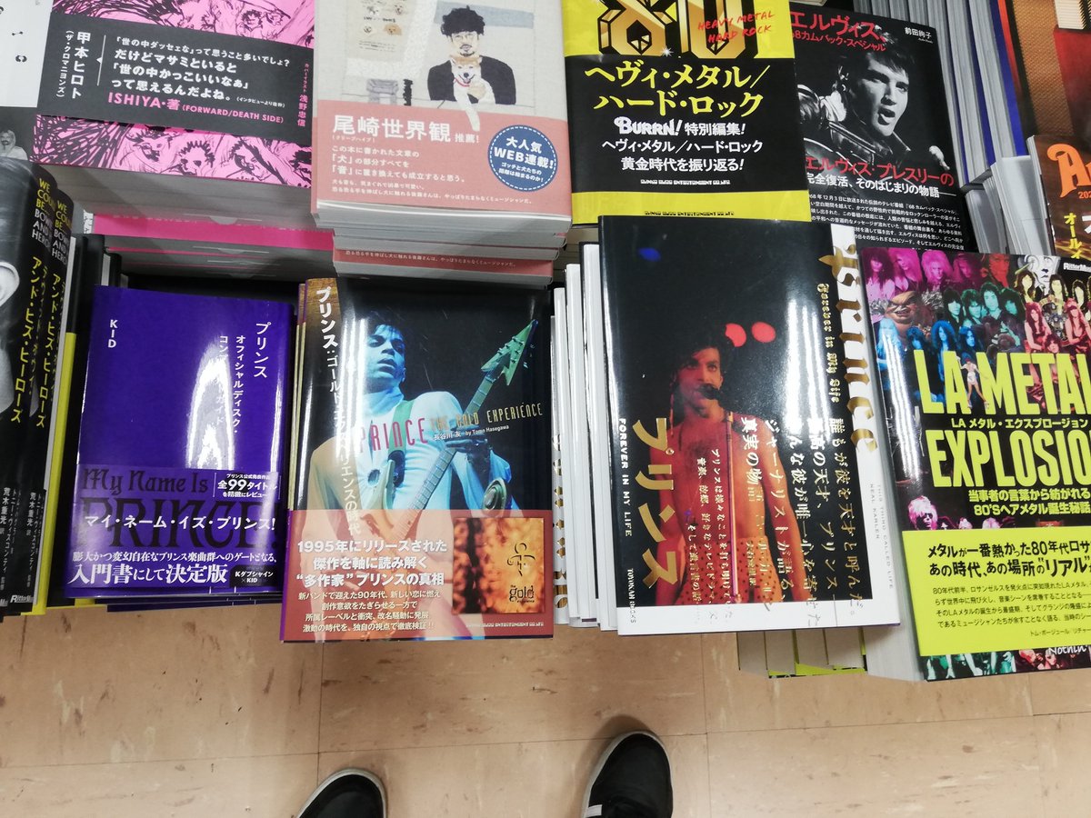 TOYOKAN_BOOKS's tweet photo. 6月30日に発売した #プリンス #FOREVERINMYLIFE 。店頭での様子。東京駅周辺です。『 #プリンスオフィシャルディスク・コンプリートガイド』『 #ゴールドエクスペリエンスの時代』も併せて読んでおきたい。
@maruzen_maruhon
@yrakch_sanseido
@mznihonbashi https://t.co/PhuCeEgn5R